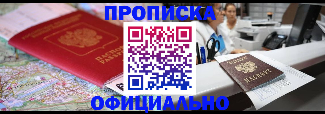 прописка для работы в Озёрах
