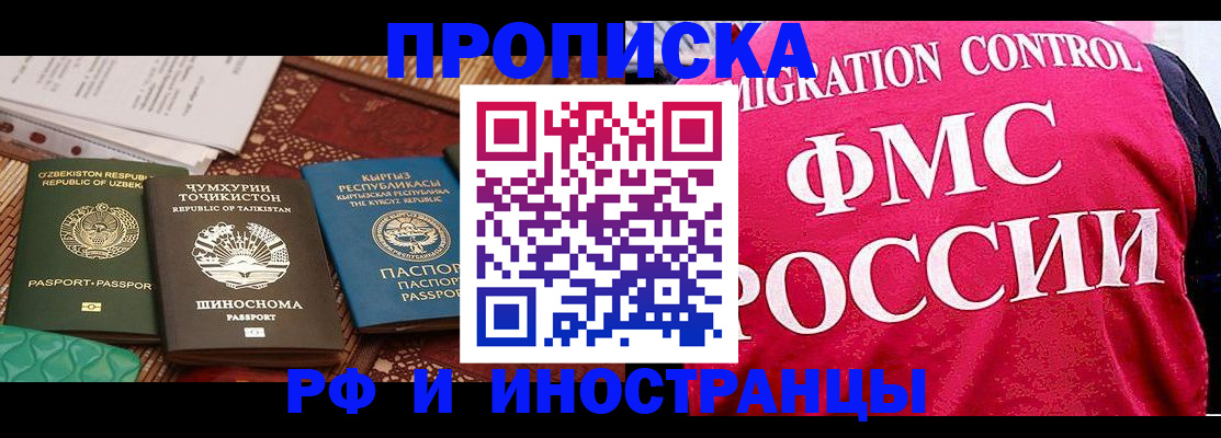 прописка законно в Озёрах