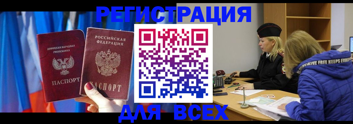прописка регистрация в Озёрах